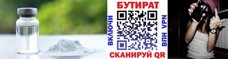 Бутират Butirat  Купить где  Вязьма 