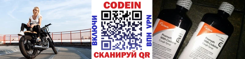 Купить где Вязьма Codein напиток Lean (лин)